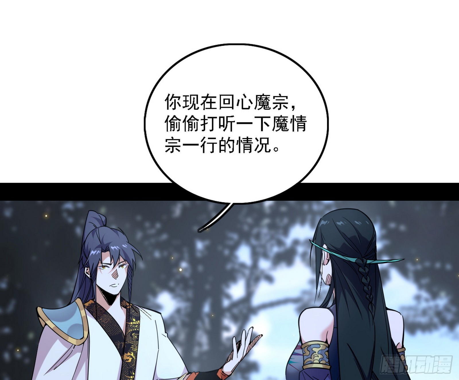 我爲邪帝 - 晴天霹靂(1/3) - 5