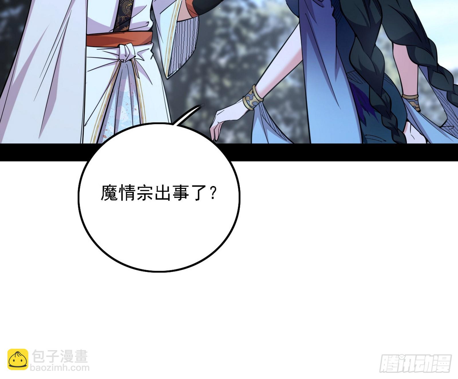 我爲邪帝 - 晴天霹靂(1/3) - 6