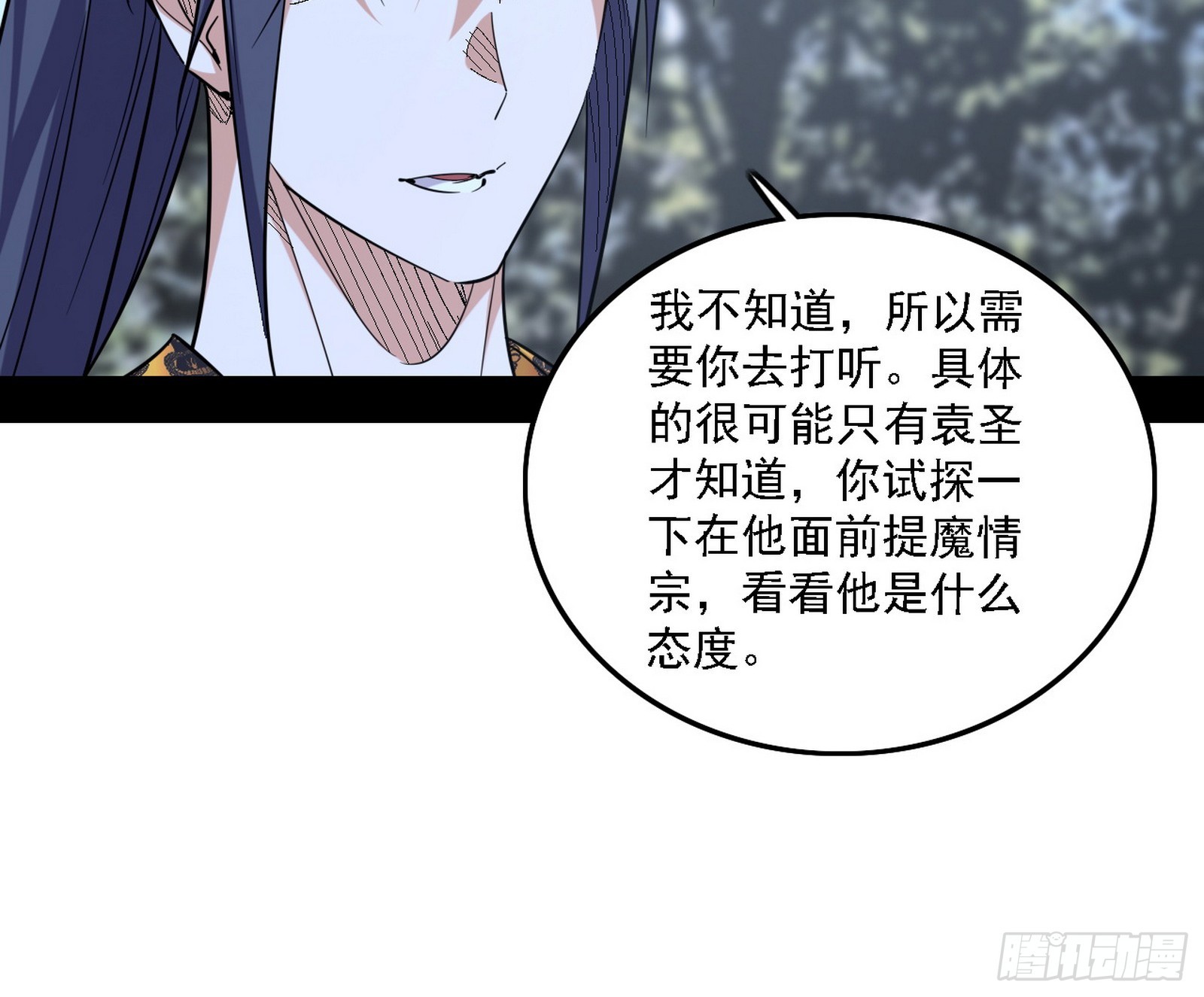 我爲邪帝 - 晴天霹靂(1/3) - 8