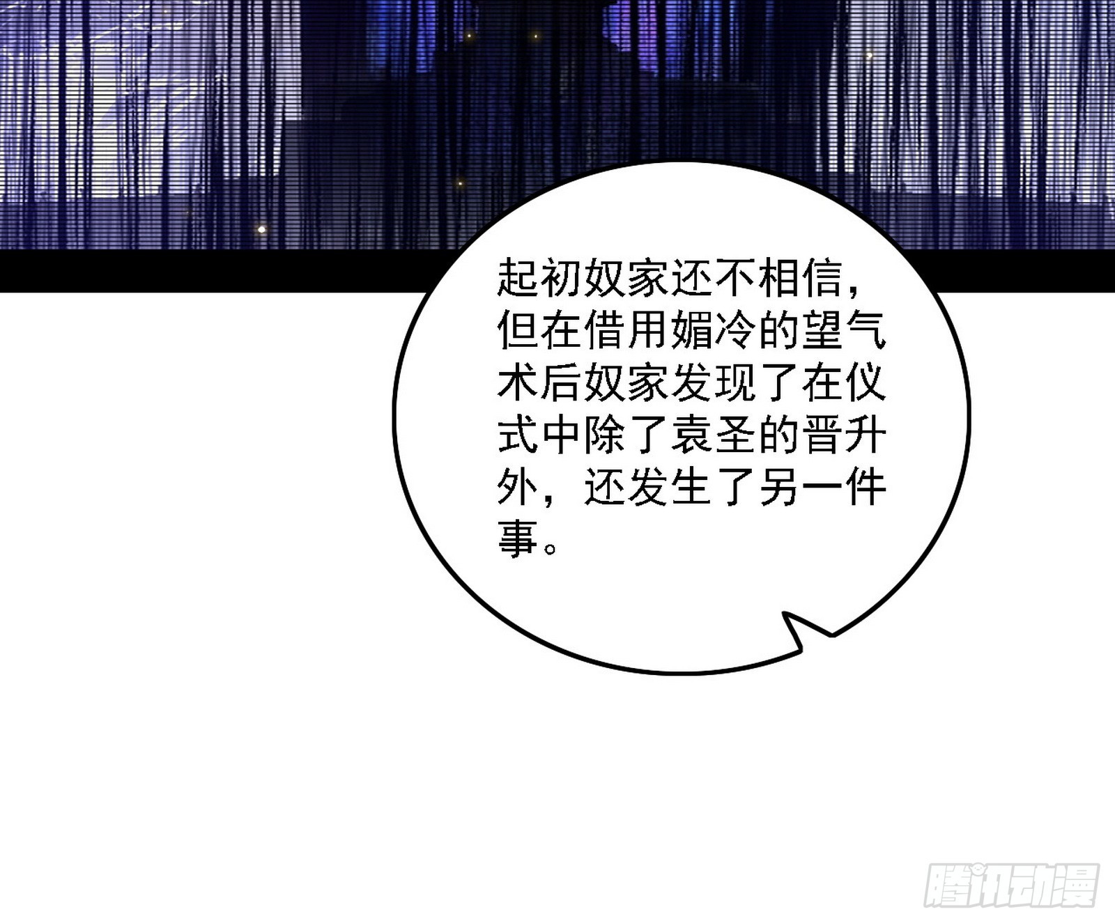 我爲邪帝 - 晴天霹靂(1/3) - 4