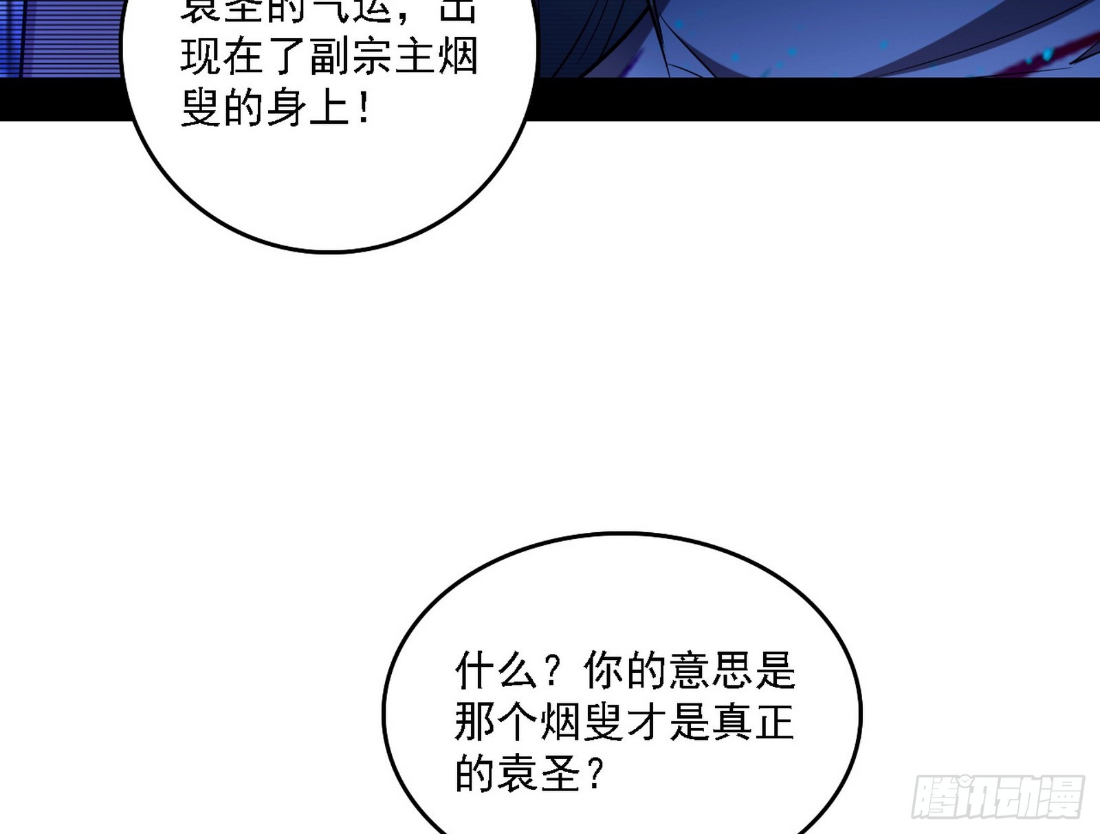 我爲邪帝 - 晴天霹靂(1/3) - 7