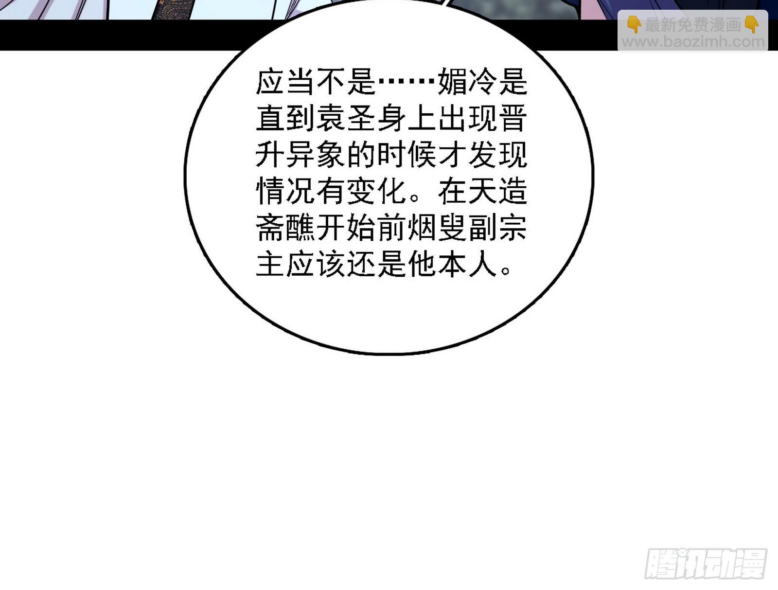 我爲邪帝 - 晴天霹靂(1/3) - 1