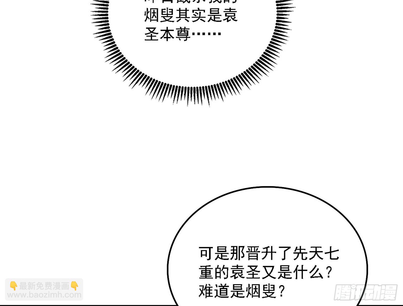 我爲邪帝 - 晴天霹靂(1/3) - 4