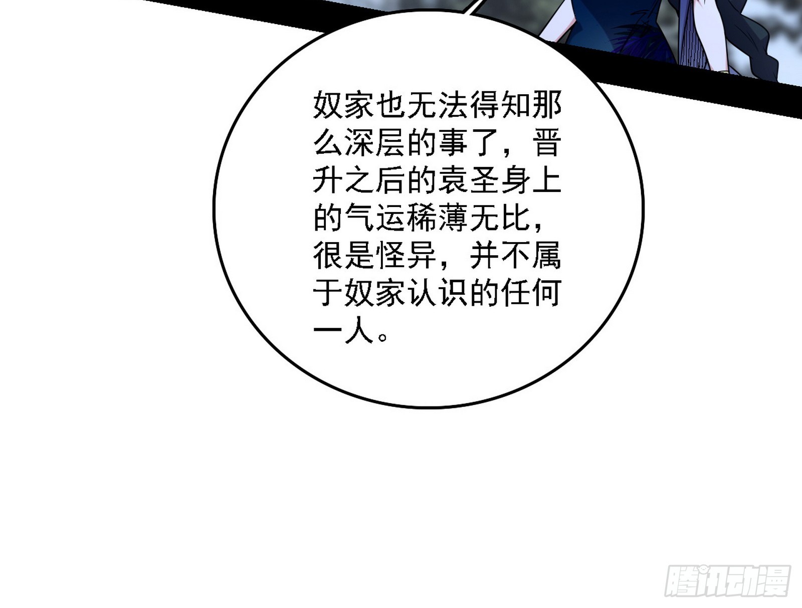 我爲邪帝 - 晴天霹靂(1/3) - 6