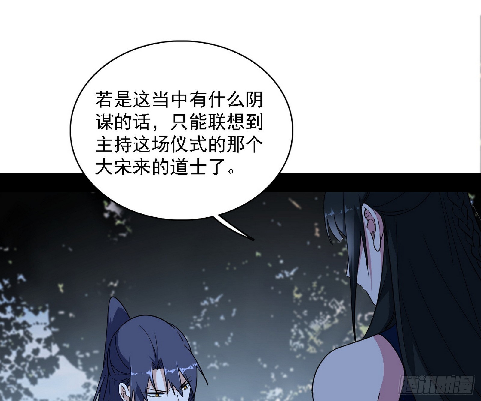 我爲邪帝 - 晴天霹靂(1/3) - 7