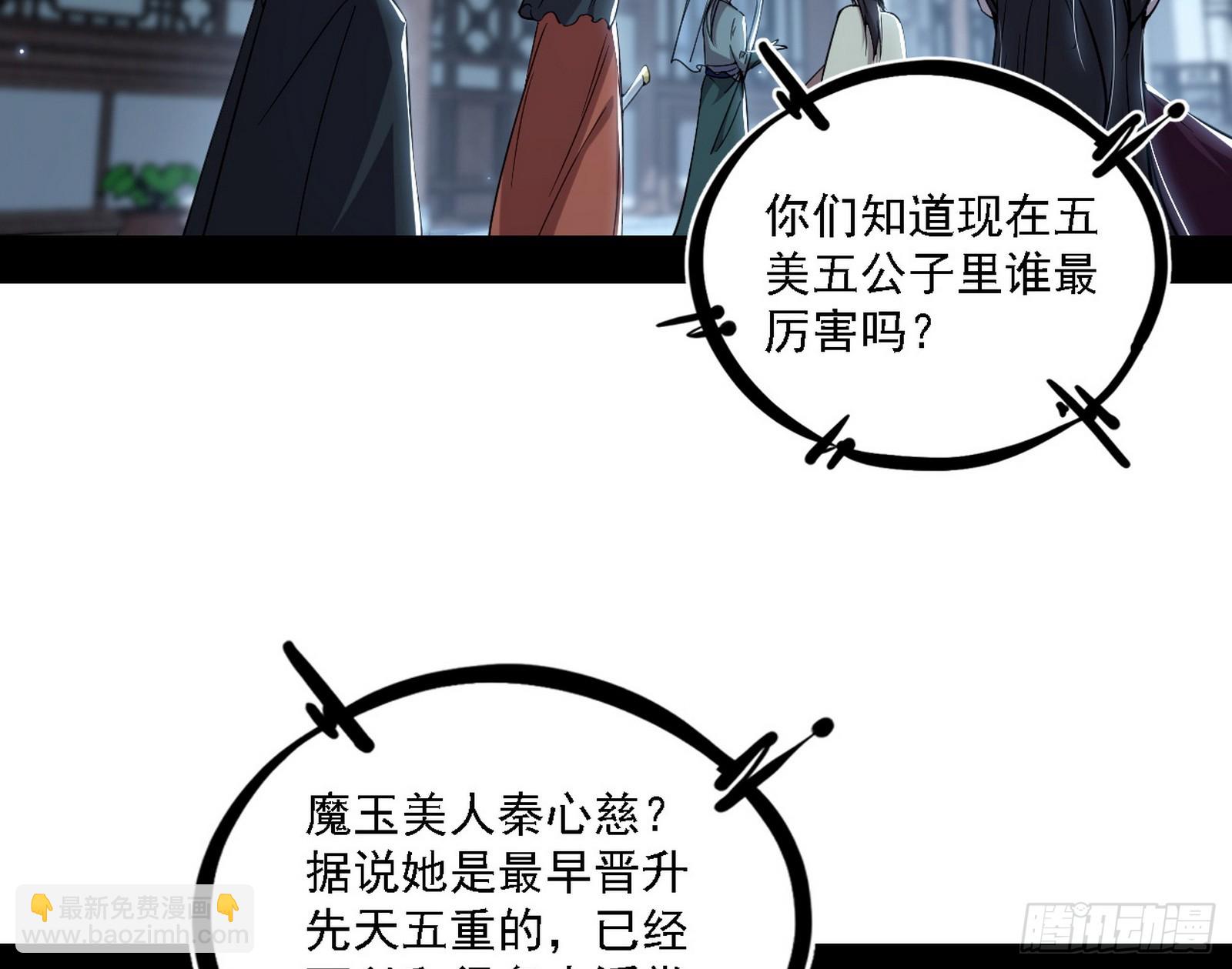 我爲邪帝 - 晴天霹靂(1/3) - 4