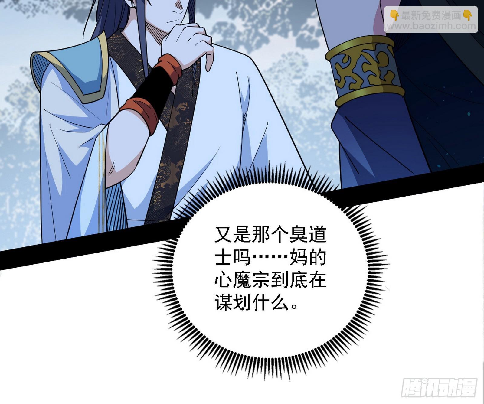 我爲邪帝 - 晴天霹靂(1/3) - 8