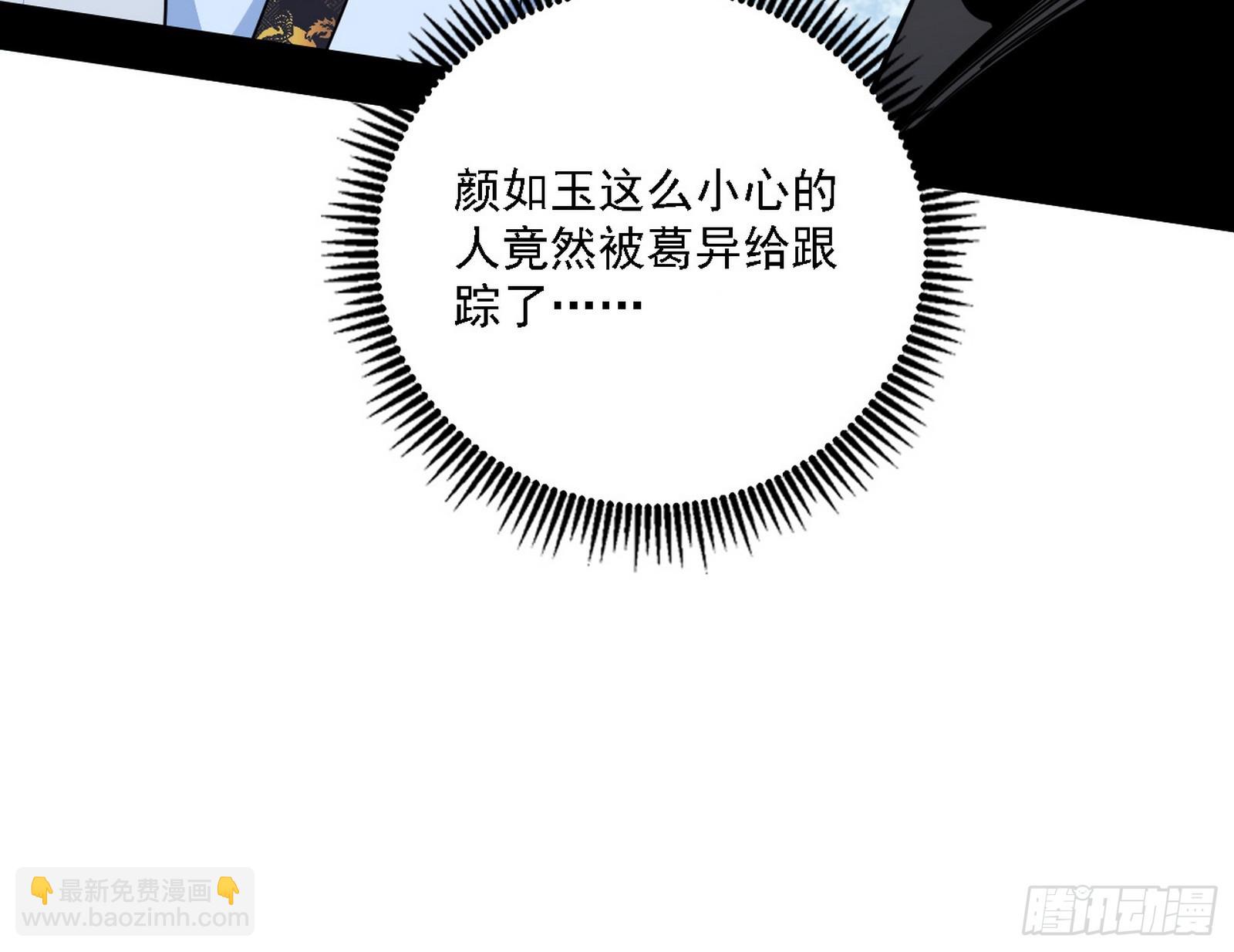 我爲邪帝 - 晴天霹靂(2/3) - 5