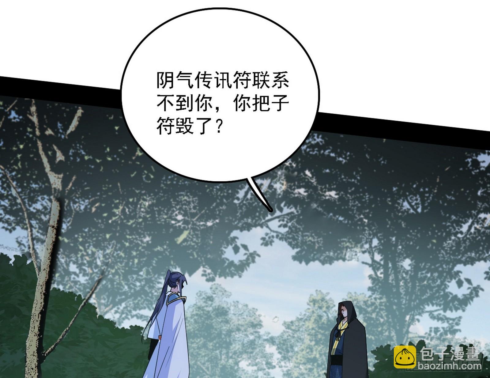 我爲邪帝 - 晴天霹靂(2/3) - 6