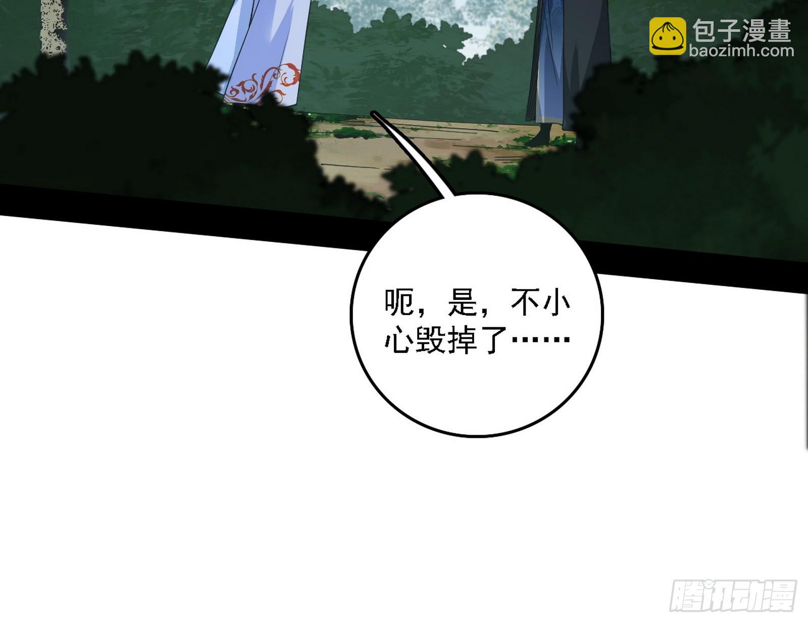 我爲邪帝 - 晴天霹靂(2/3) - 7