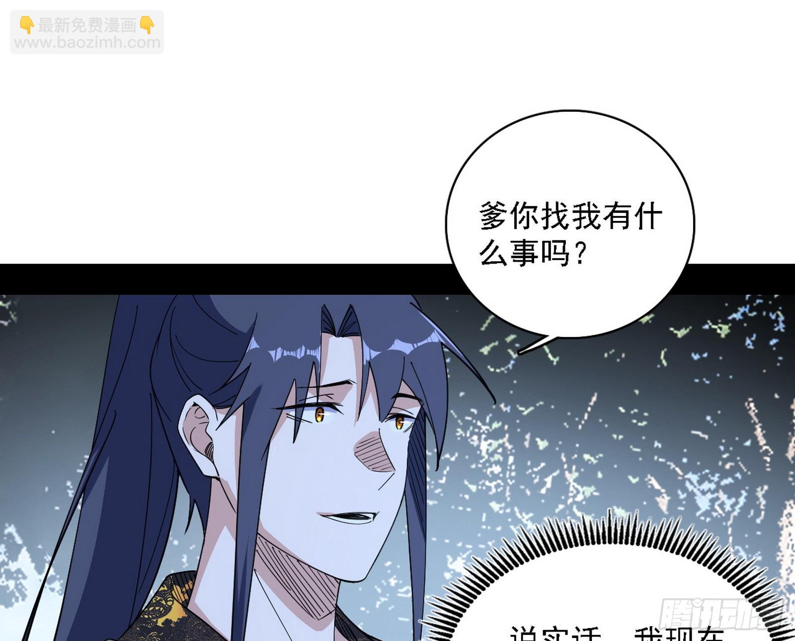 我爲邪帝 - 晴天霹靂(2/3) - 8