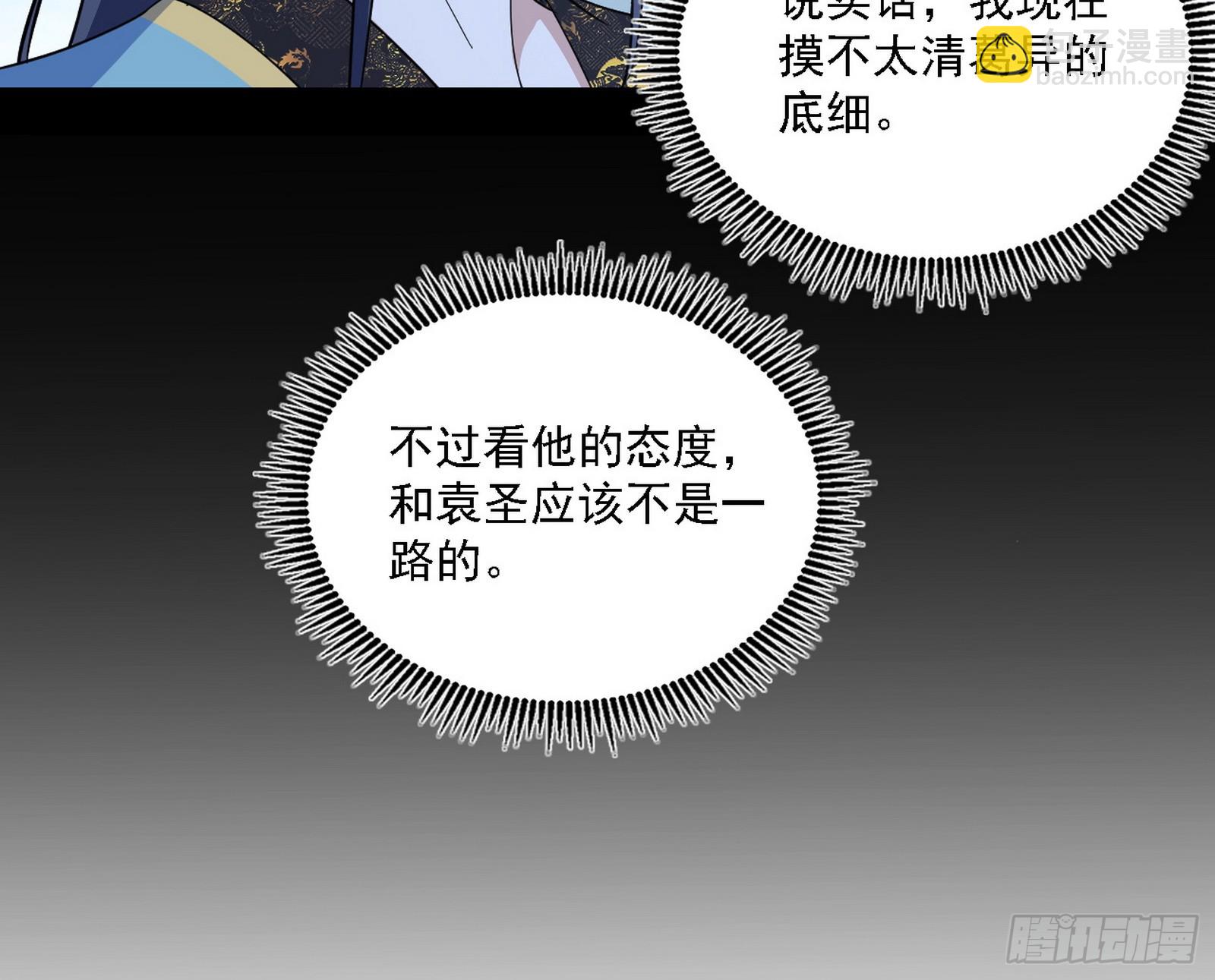 我爲邪帝 - 晴天霹靂(2/3) - 1