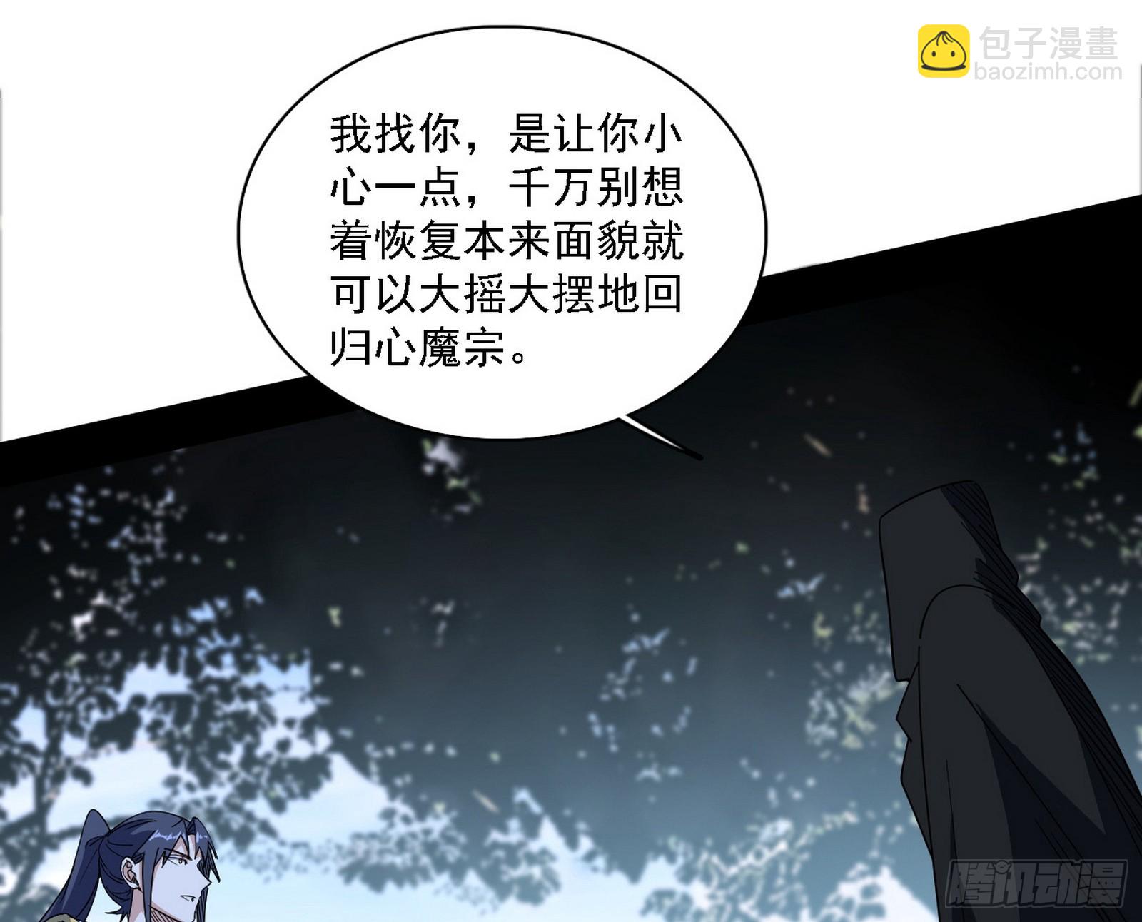 我爲邪帝 - 晴天霹靂(2/3) - 4