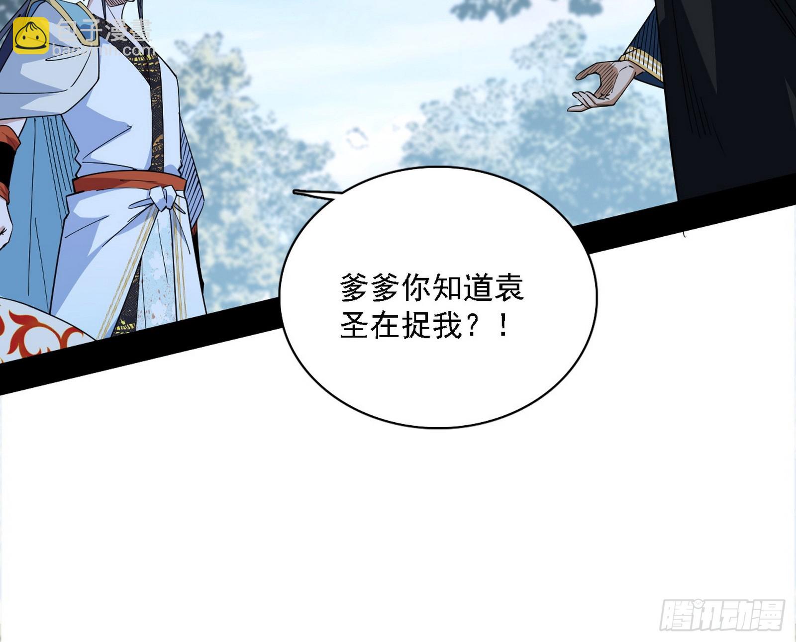 我爲邪帝 - 晴天霹靂(2/3) - 5