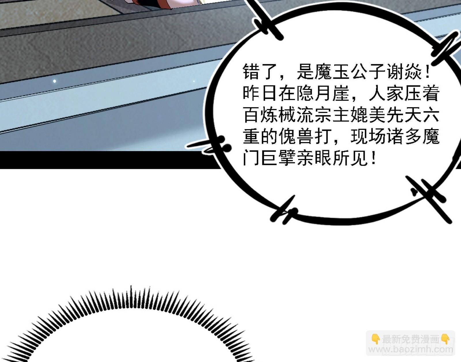 我爲邪帝 - 晴天霹靂(1/3) - 6