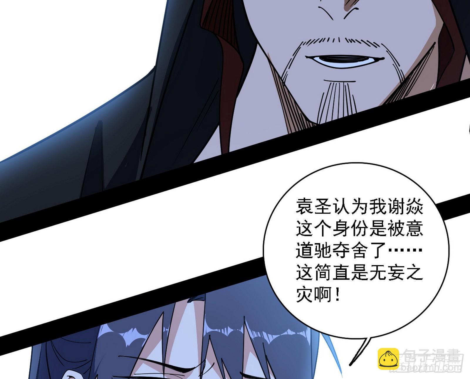 我爲邪帝 - 晴天霹靂(2/3) - 7