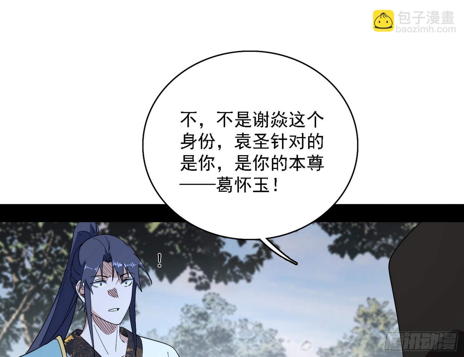 我爲邪帝 - 晴天霹靂(2/3) - 1