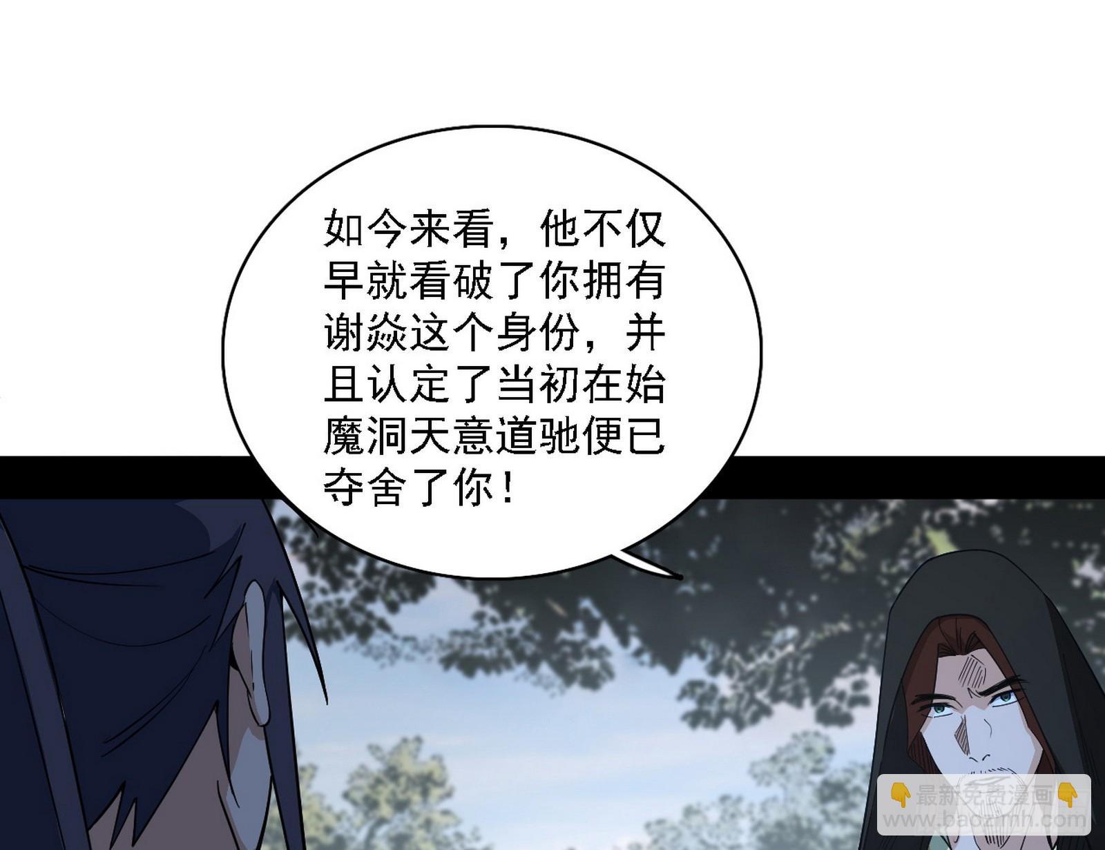 我爲邪帝 - 晴天霹靂(2/3) - 6