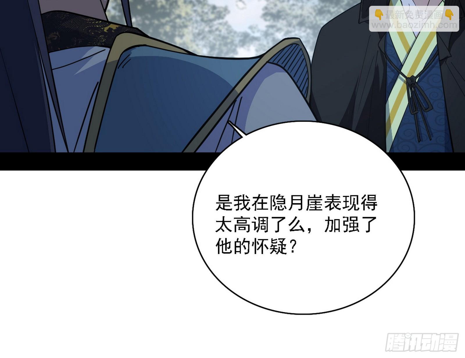 我爲邪帝 - 晴天霹靂(2/3) - 7