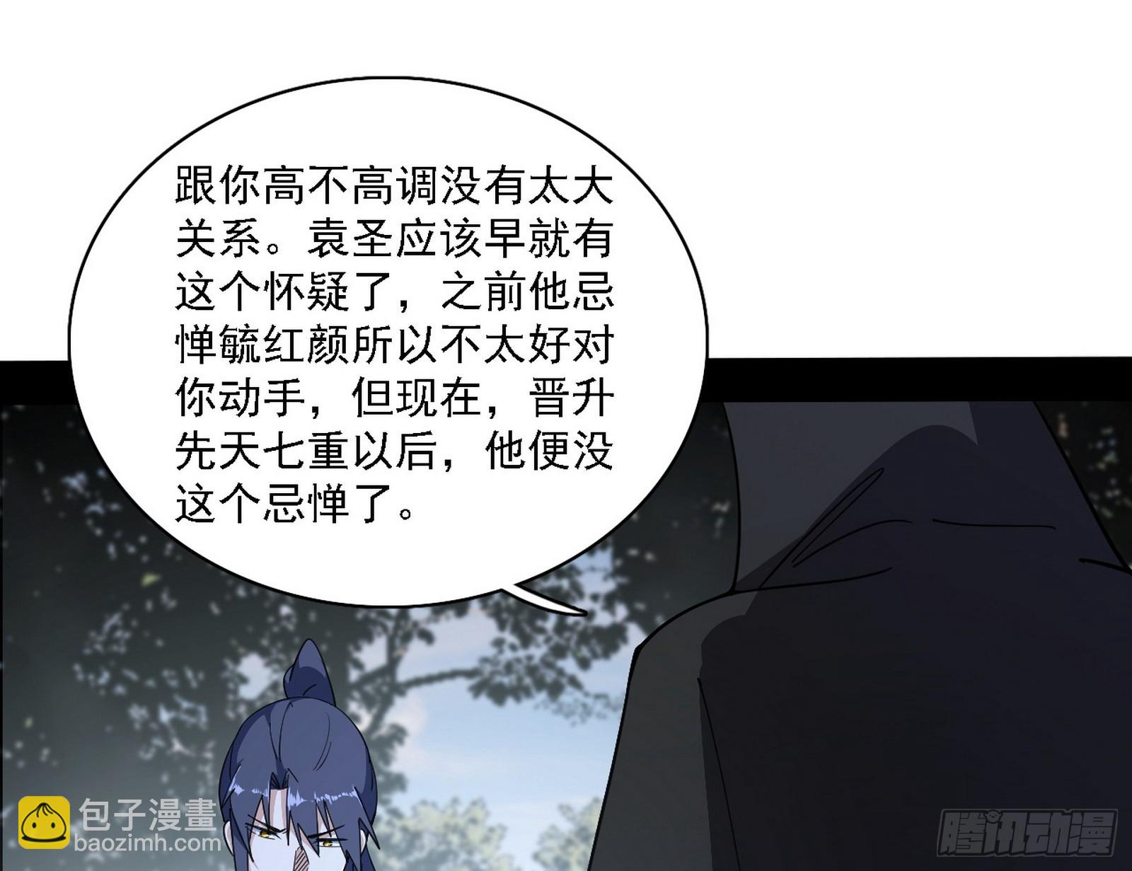 我爲邪帝 - 晴天霹靂(2/3) - 8