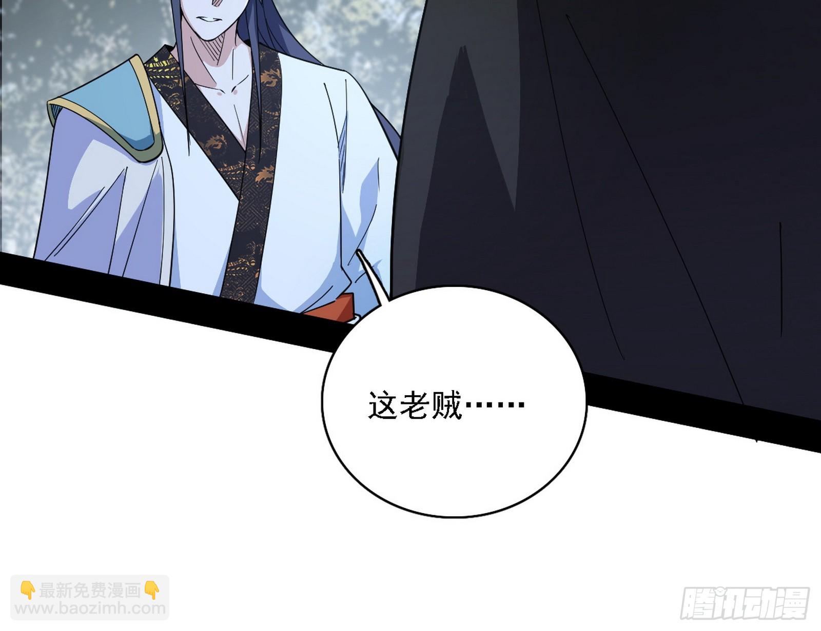 我爲邪帝 - 晴天霹靂(2/3) - 1