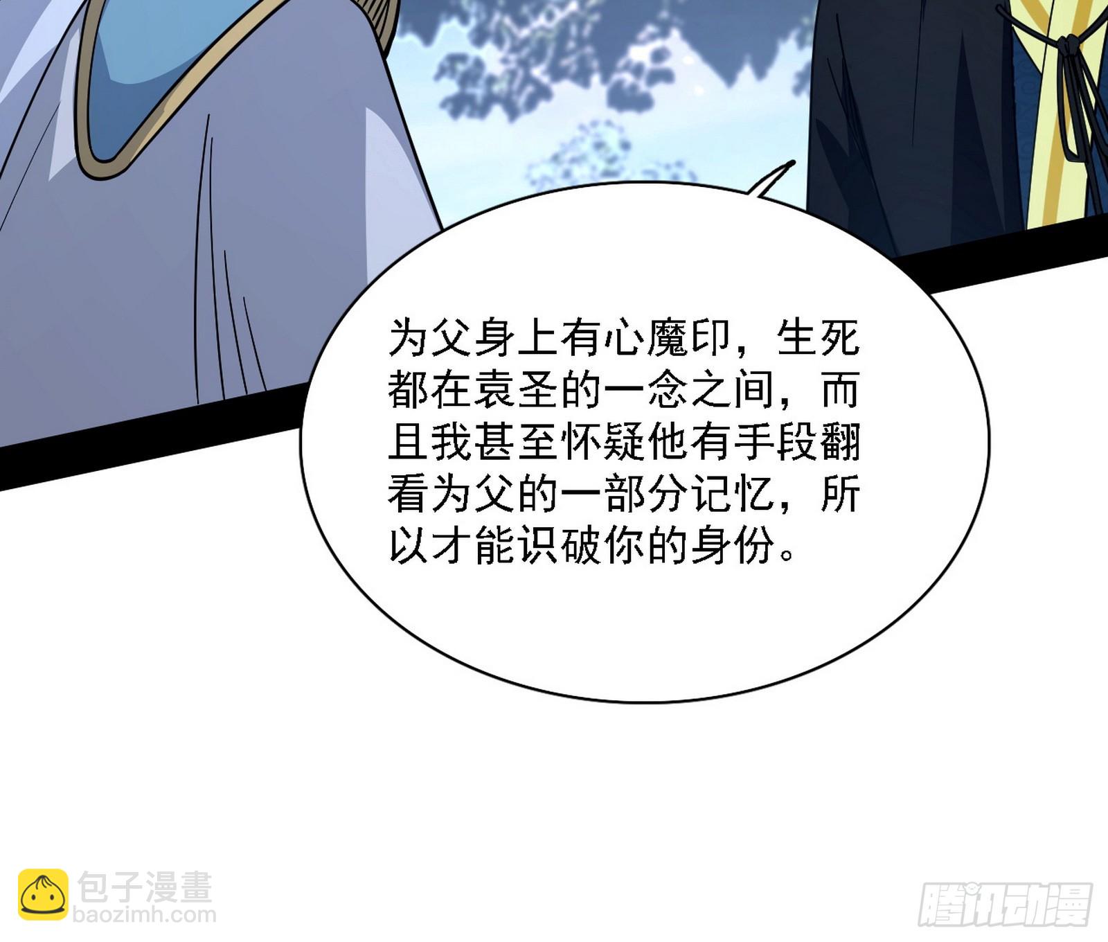 我爲邪帝 - 晴天霹靂(2/3) - 3