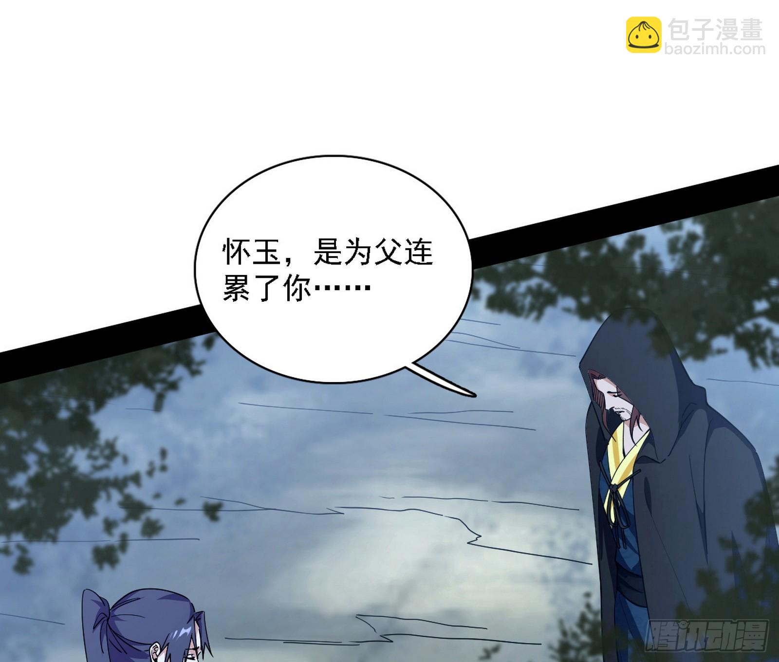 我爲邪帝 - 晴天霹靂(2/3) - 4