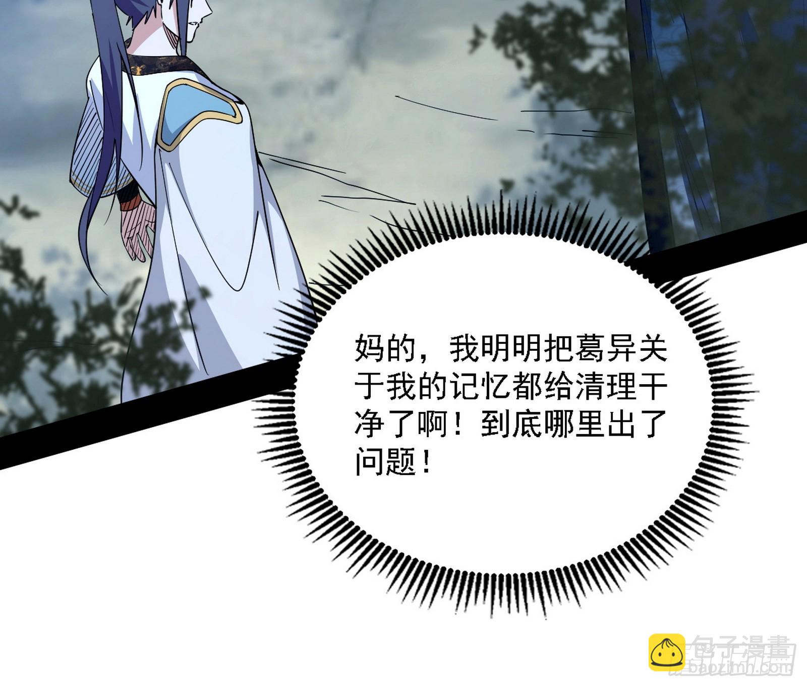 我爲邪帝 - 晴天霹靂(2/3) - 5