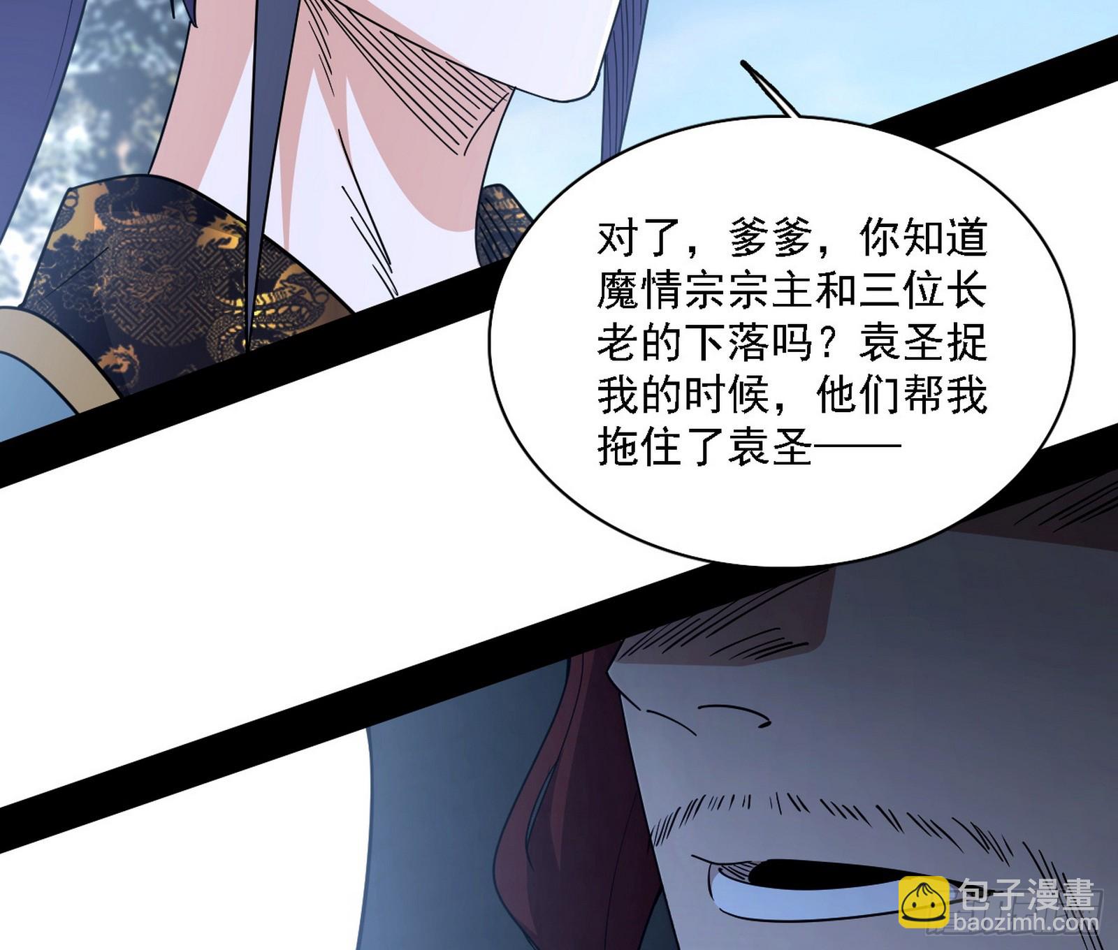 我爲邪帝 - 晴天霹靂(2/3) - 7