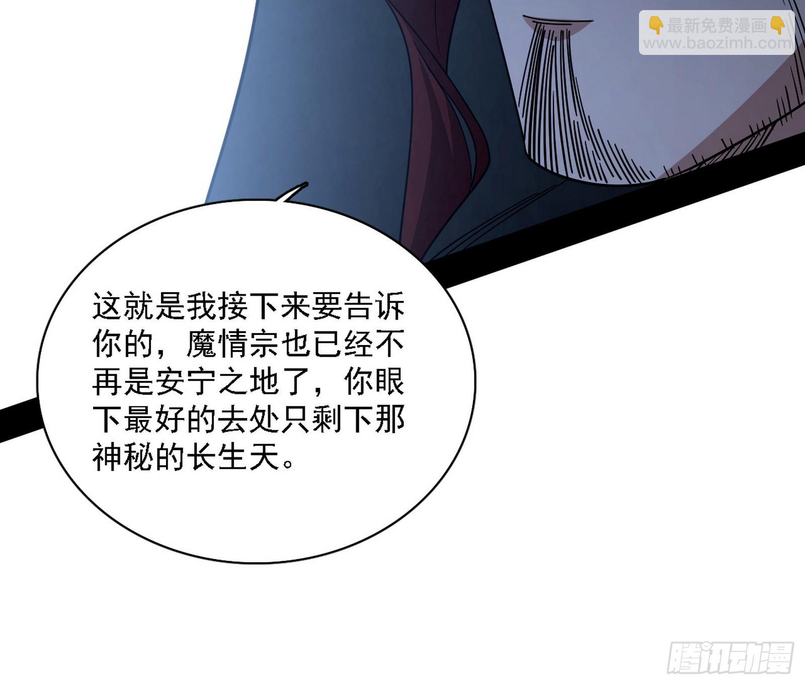 我爲邪帝 - 晴天霹靂(2/3) - 8