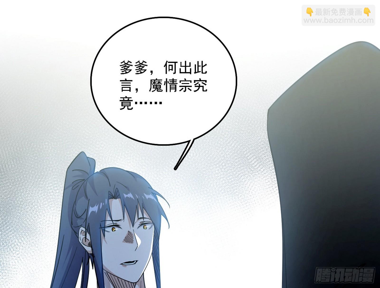 我爲邪帝 - 晴天霹靂(2/3) - 1