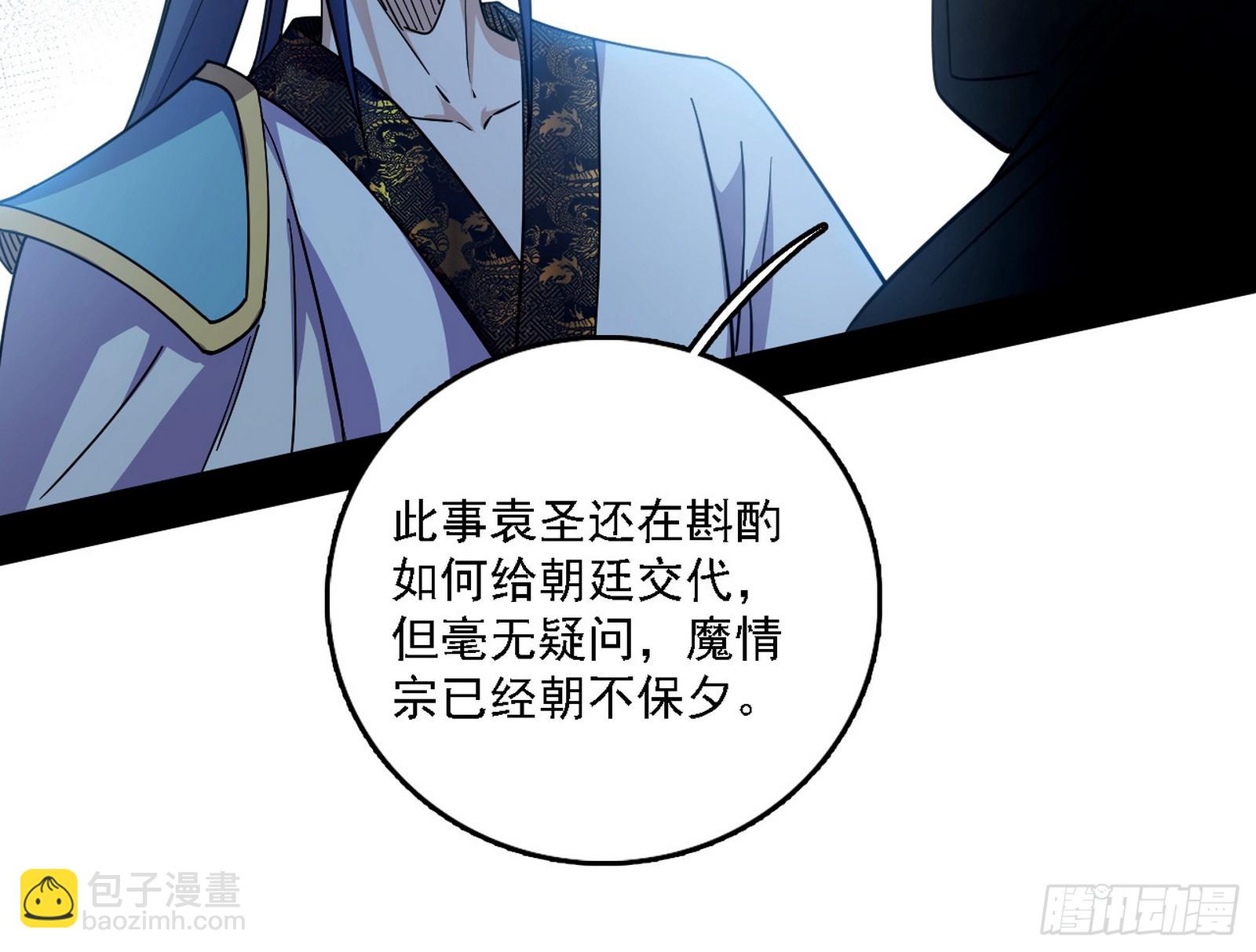 我爲邪帝 - 晴天霹靂(2/3) - 2