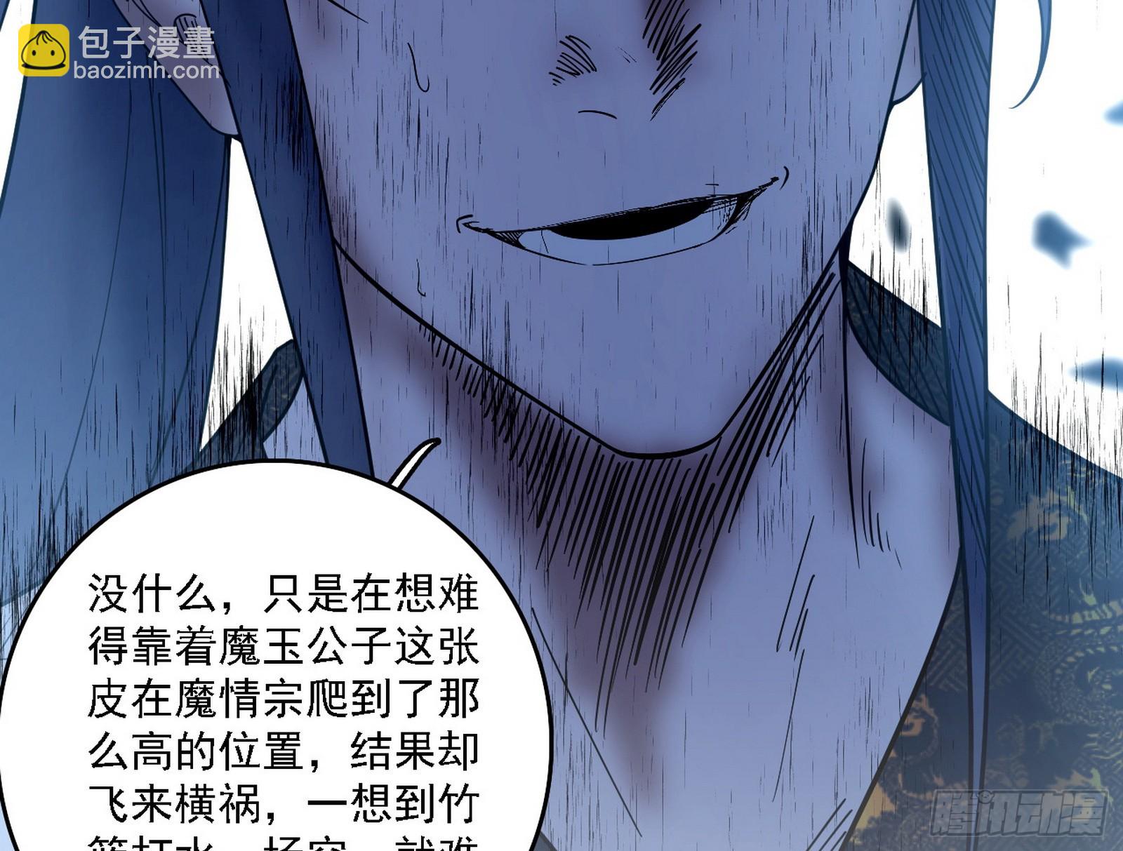 我爲邪帝 - 晴天霹靂(2/3) - 1