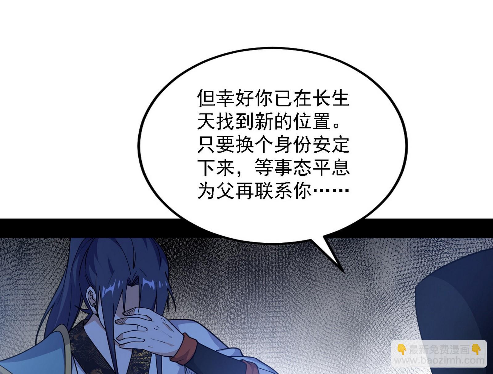 我爲邪帝 - 晴天霹靂(2/3) - 3