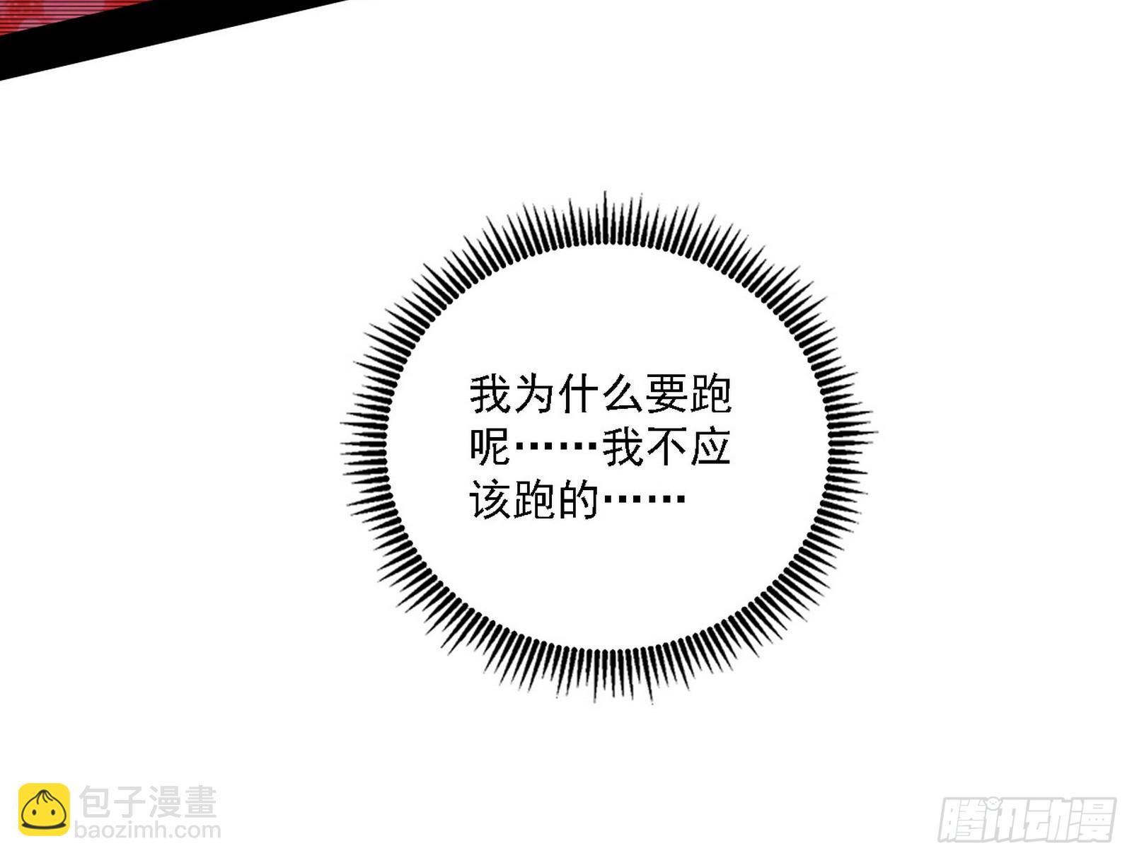 我爲邪帝 - 晴天霹靂(2/3) - 4