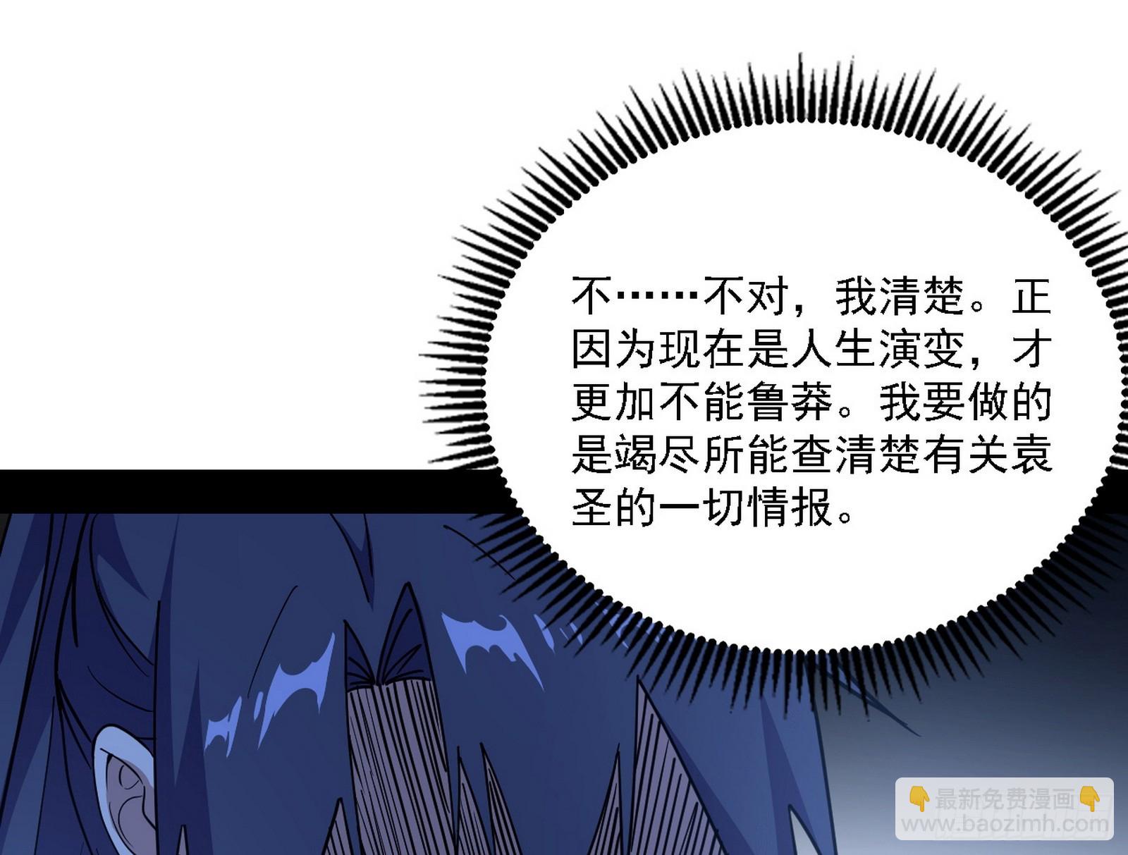 我爲邪帝 - 晴天霹靂(2/3) - 5