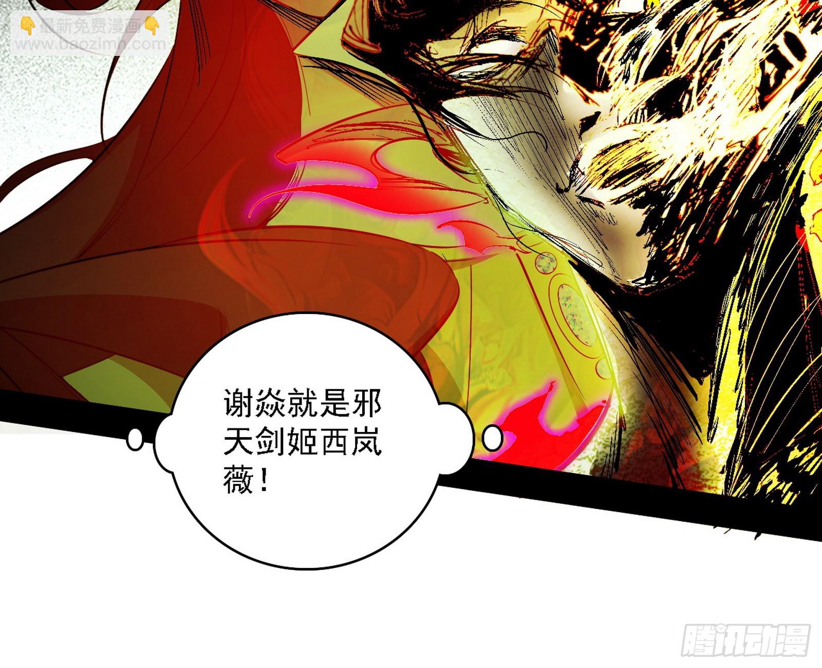 我爲邪帝 - 貪嗔癡聚首(3/3) - 1