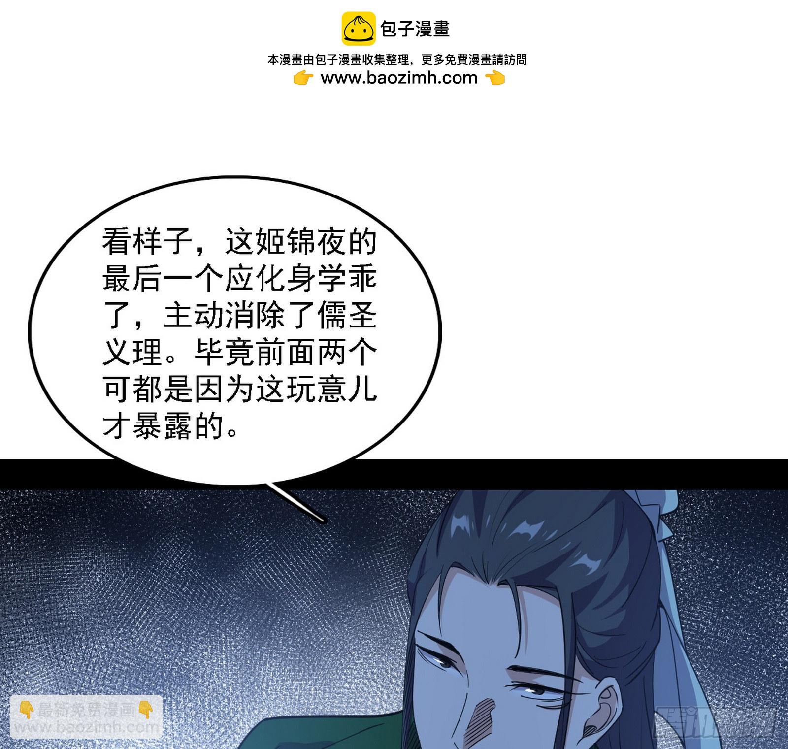 我爲邪帝 - 貪嗔癡聚首(1/3) - 4