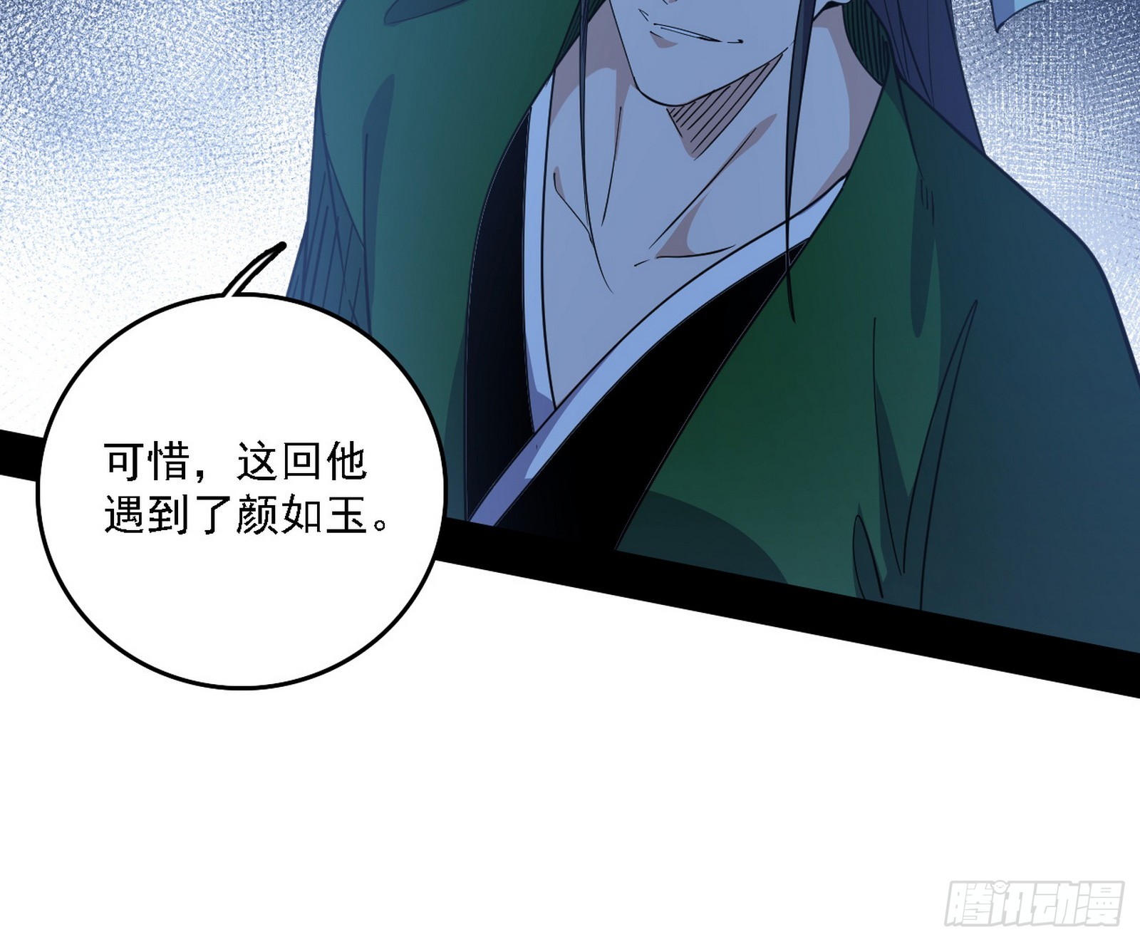我爲邪帝 - 貪嗔癡聚首(1/3) - 5