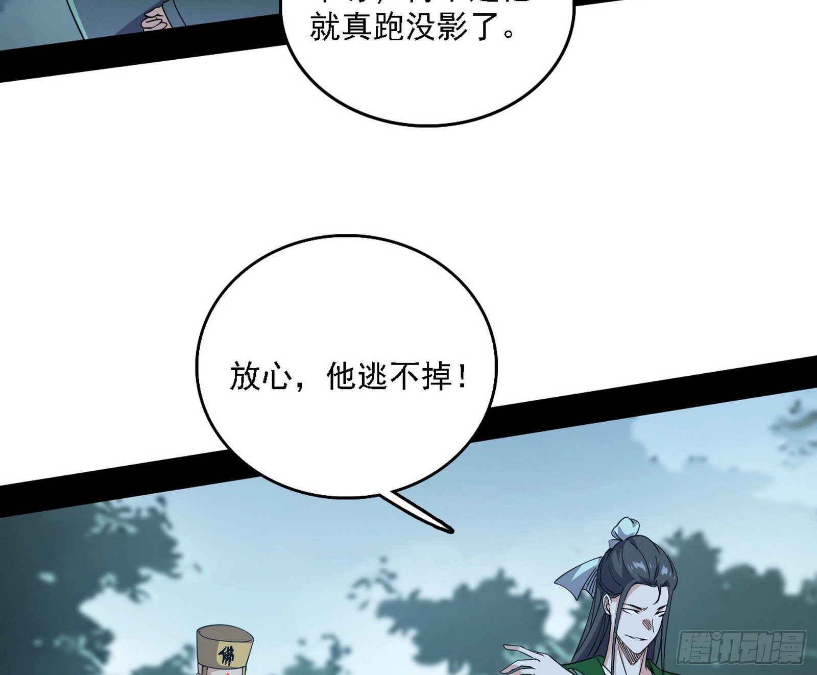 我爲邪帝 - 貪嗔癡聚首(1/3) - 7