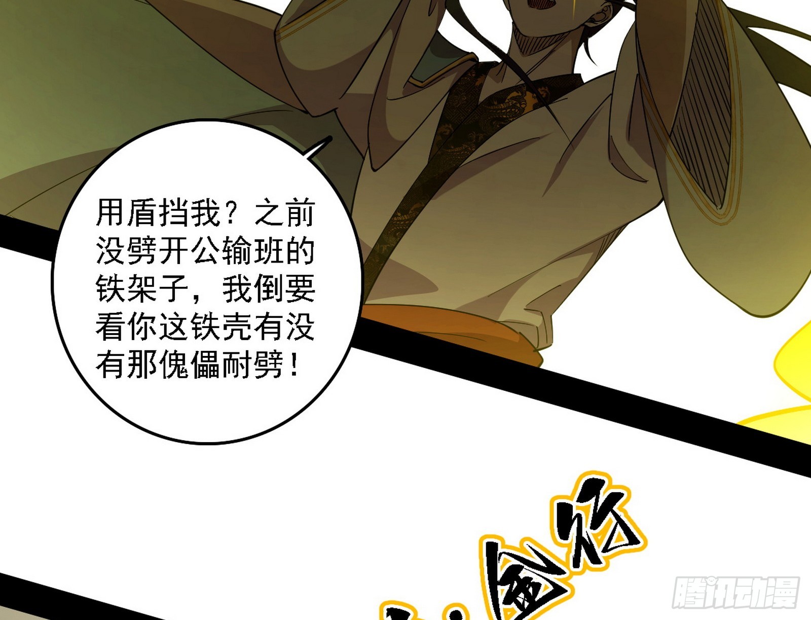 我爲邪帝 - 貪嗔癡聚首(1/3) - 7