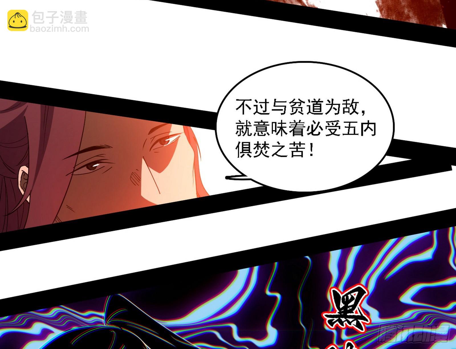 我爲邪帝 - 貪嗔癡聚首(1/3) - 4
