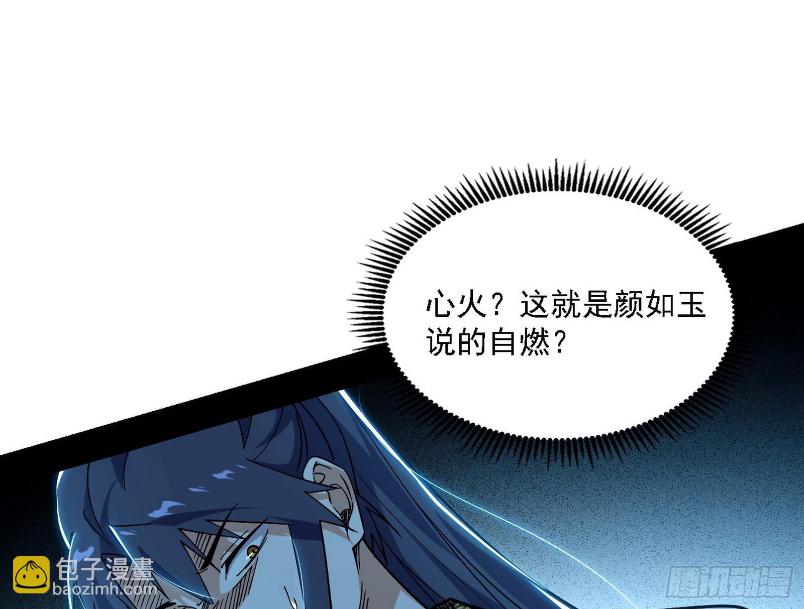 我爲邪帝 - 貪嗔癡聚首(1/3) - 7