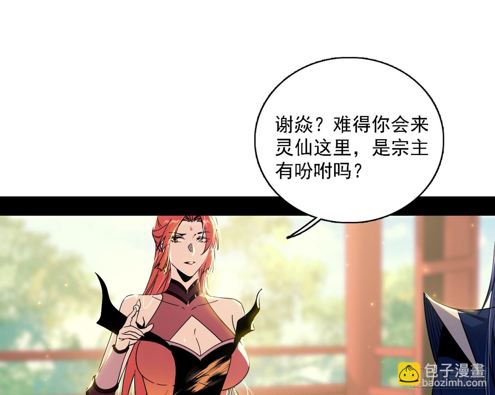 我爲邪帝 - 回到現實(1/3) - 6