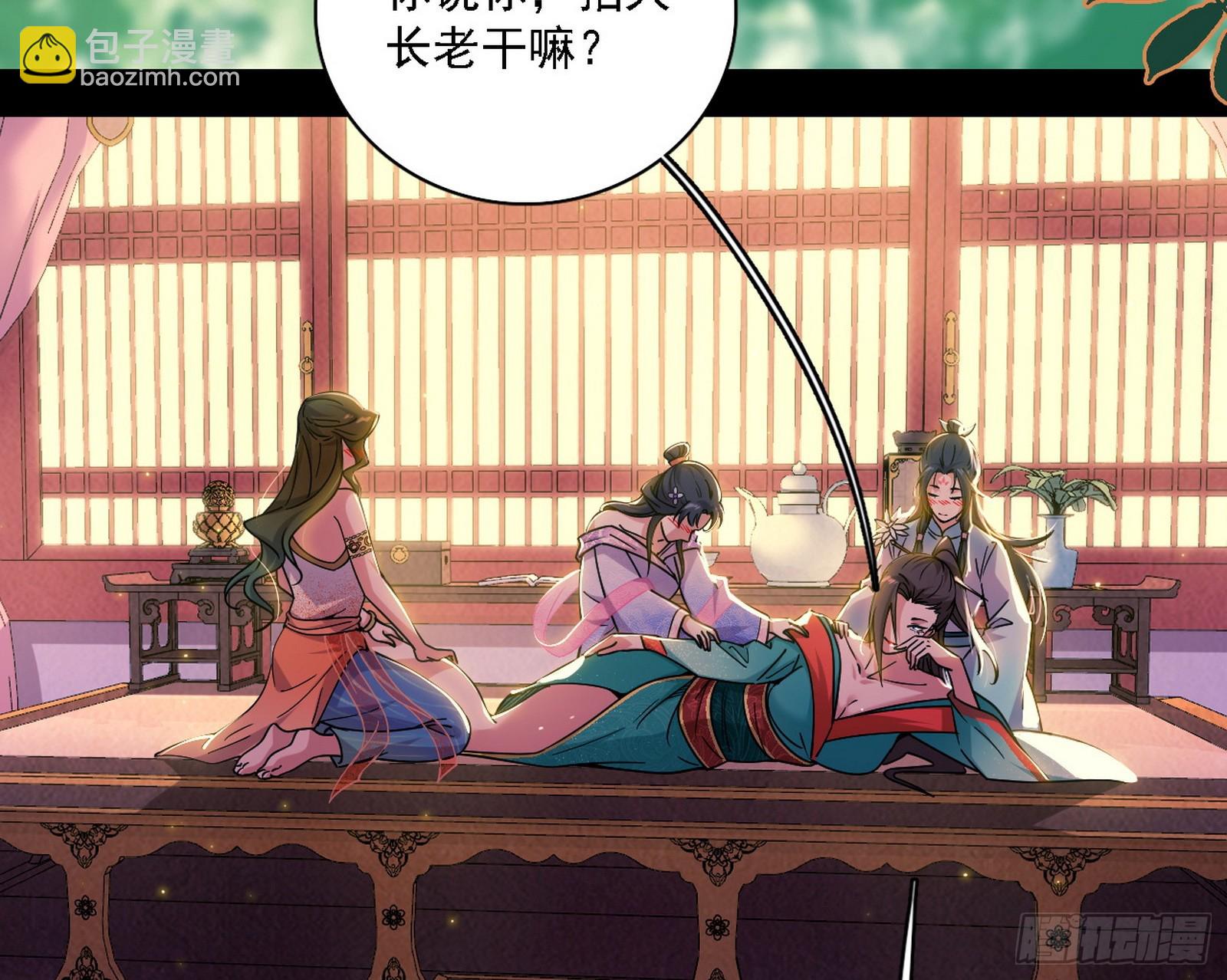 我爲邪帝 - 回到現實(1/3) - 3