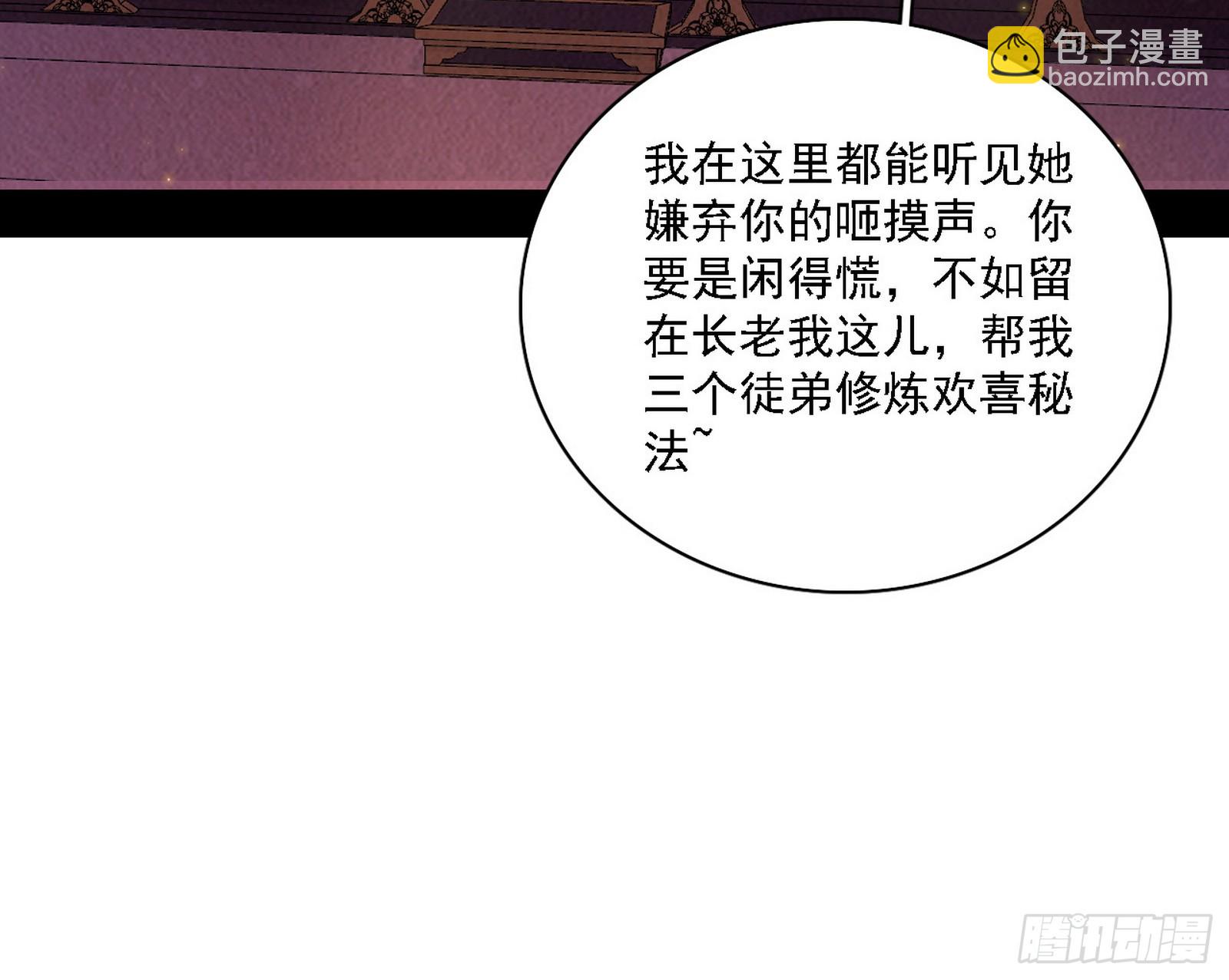 我爲邪帝 - 回到現實(1/3) - 4