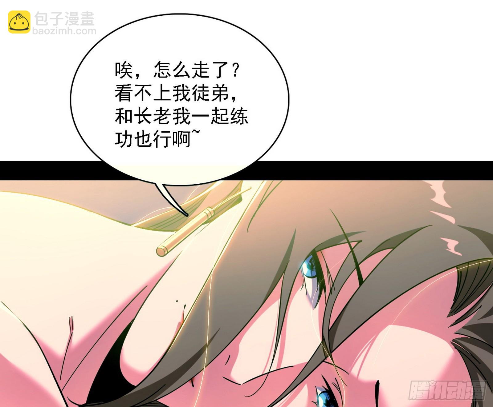 我爲邪帝 - 回到現實(1/3) - 5