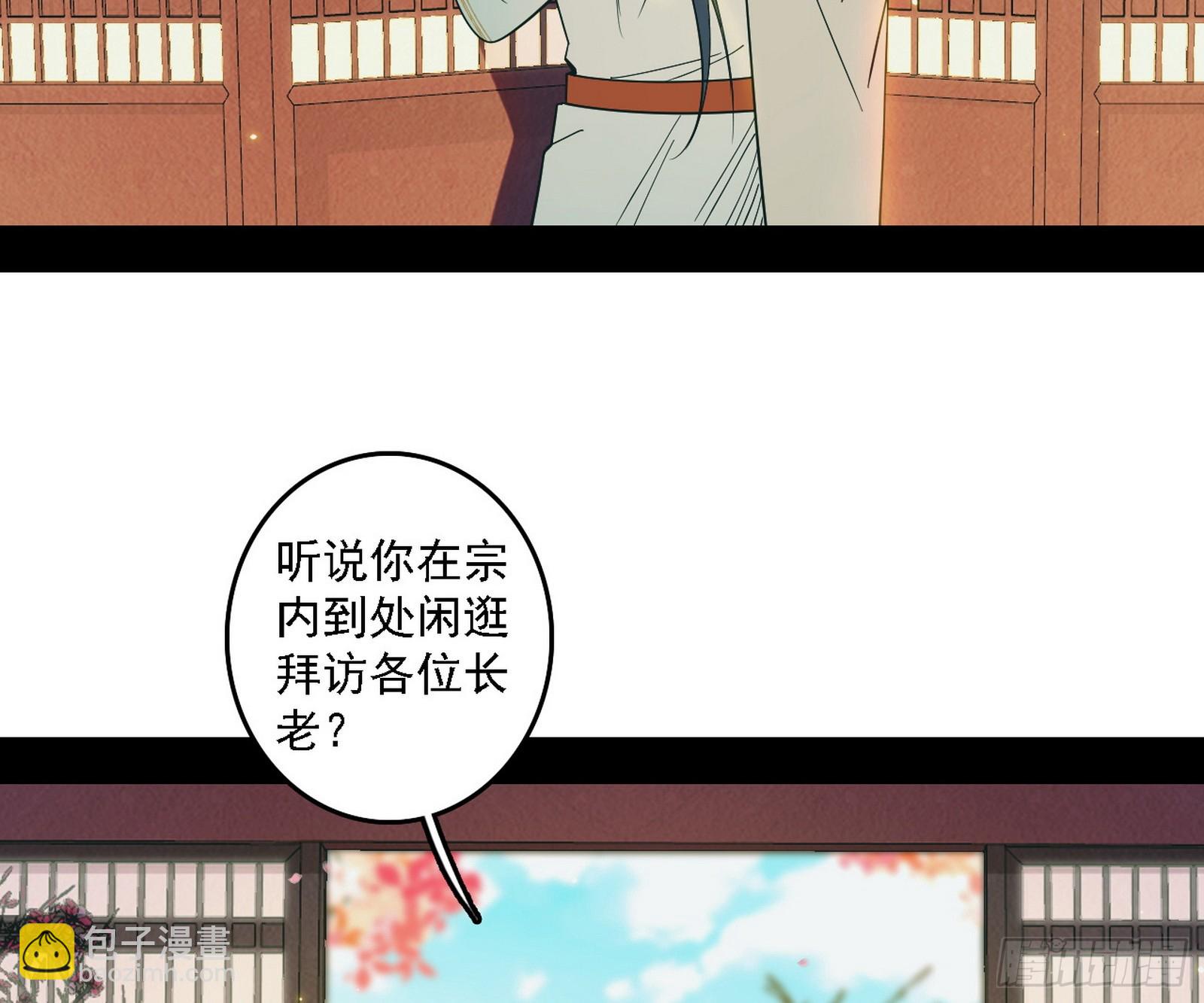 我爲邪帝 - 回到現實(1/3) - 5