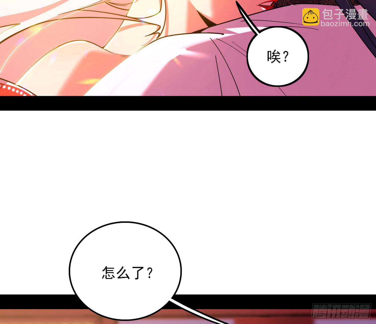 我爲邪帝 - 回到現實(2/3) - 6