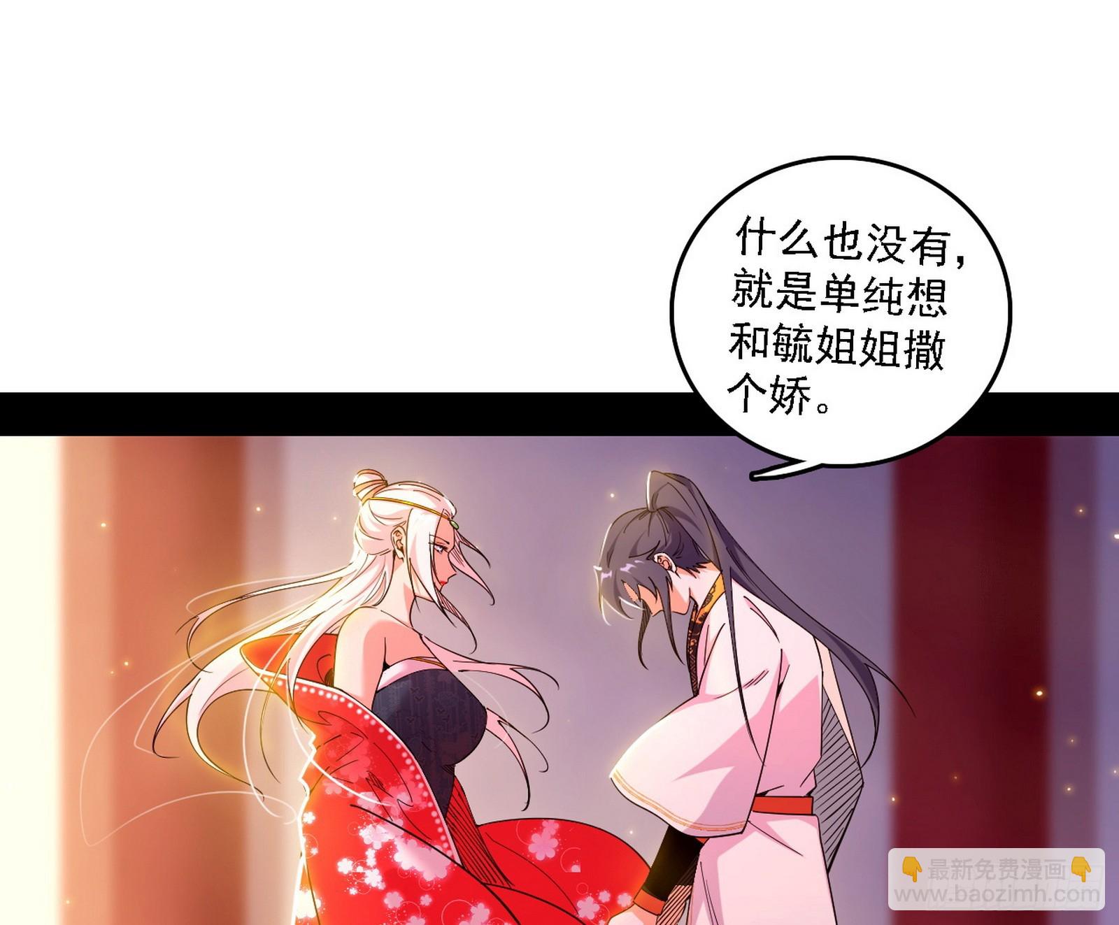 我爲邪帝 - 回到現實(2/3) - 2